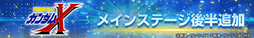 画像ギャラリー No.002のサムネイル画像 / 「Gジェネ エターナル」，メインステージ「機動新世紀ガンダムX」（後半）を実装。UR「ガンダムDX(EX)」 /UR 「ガロード・ラン」がピックアップ中