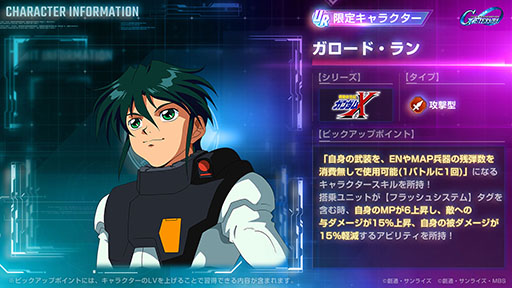 画像ギャラリー No.006のサムネイル画像 / 「Gジェネ エターナル」，メインステージ「機動新世紀ガンダムX」（後半）を実装。UR「ガンダムDX(EX)」 /UR 「ガロード・ラン」がピックアップ中