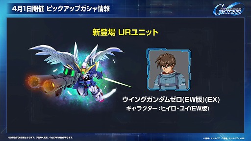 画像ギャラリー No.004のサムネイル画像 / 「Gジェネ エターナル」1周年記念ガシャの詳細が公開。ウイングガンダムゼロ（EW版）は攻撃型，ダブルオーライザーは耐久型で登場