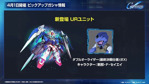 画像ギャラリー No.005のサムネイル画像 / 「Gジェネ エターナル」1周年記念ガシャの詳細が公開。ウイングガンダムゼロ（EW版）は攻撃型，ダブルオーライザーは耐久型で登場