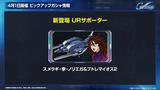 画像ギャラリー No.009のサムネイル画像 / 「Gジェネ エターナル」1周年記念ガシャの詳細が公開。ウイングガンダムゼロ（EW版）は攻撃型，ダブルオーライザーは耐久型で登場