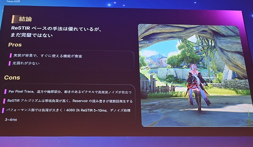 画像ギャラリー No.018のサムネイル画像 / 「鳴潮」がUE4.26のままLumenベースのレイトレーシングを実装した舞台裏。美しい光のアニメ調世界を支える技術［Unreal Fest Tokyo 2025］