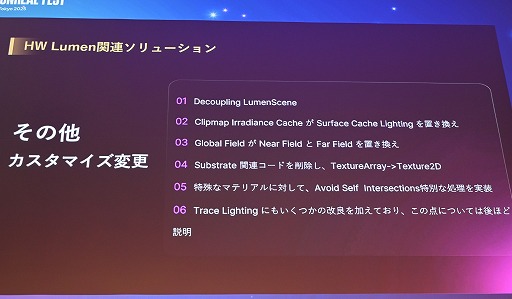 画像ギャラリー No.031のサムネイル画像 / 「鳴潮」がUE4.26のままLumenベースのレイトレーシングを実装した舞台裏。美しい光のアニメ調世界を支える技術［Unreal Fest Tokyo 2025］
