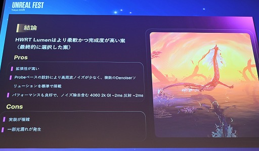 画像ギャラリー No.032のサムネイル画像 / 「鳴潮」がUE4.26のままLumenベースのレイトレーシングを実装した舞台裏。美しい光のアニメ調世界を支える技術［Unreal Fest Tokyo 2025］
