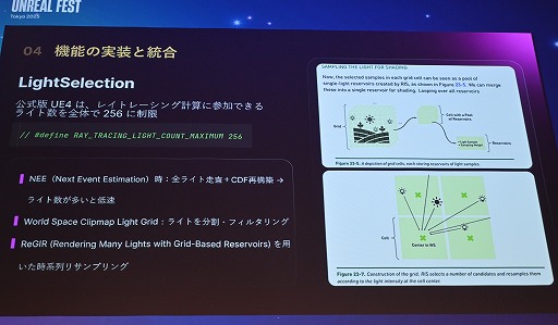 画像ギャラリー No.033のサムネイル画像 / 「鳴潮」がUE4.26のままLumenベースのレイトレーシングを実装した舞台裏。美しい光のアニメ調世界を支える技術［Unreal Fest Tokyo 2025］
