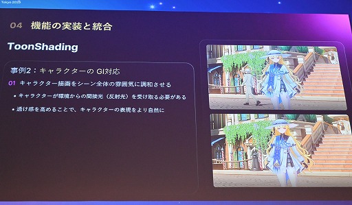 画像ギャラリー No.036のサムネイル画像 / 「鳴潮」がUE4.26のままLumenベースのレイトレーシングを実装した舞台裏。美しい光のアニメ調世界を支える技術［Unreal Fest Tokyo 2025］