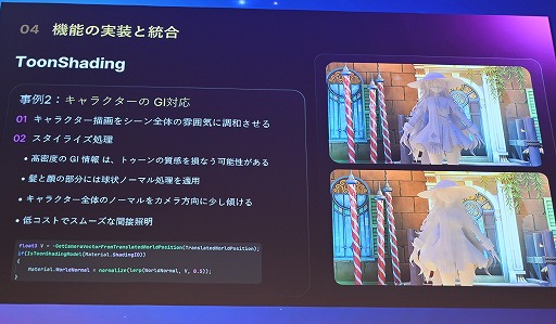 画像ギャラリー No.037のサムネイル画像 / 「鳴潮」がUE4.26のままLumenベースのレイトレーシングを実装した舞台裏。美しい光のアニメ調世界を支える技術［Unreal Fest Tokyo 2025］