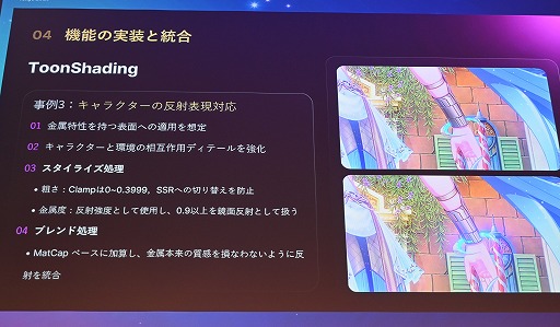 画像ギャラリー No.039のサムネイル画像 / 「鳴潮」がUE4.26のままLumenベースのレイトレーシングを実装した舞台裏。美しい光のアニメ調世界を支える技術［Unreal Fest Tokyo 2025］