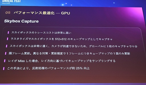 画像ギャラリー No.045のサムネイル画像 / 「鳴潮」がUE4.26のままLumenベースのレイトレーシングを実装した舞台裏。美しい光のアニメ調世界を支える技術［Unreal Fest Tokyo 2025］