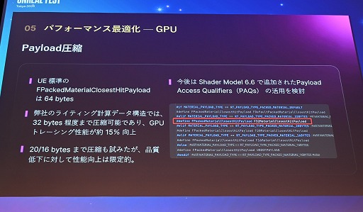 画像ギャラリー No.046のサムネイル画像 / 「鳴潮」がUE4.26のままLumenベースのレイトレーシングを実装した舞台裏。美しい光のアニメ調世界を支える技術［Unreal Fest Tokyo 2025］