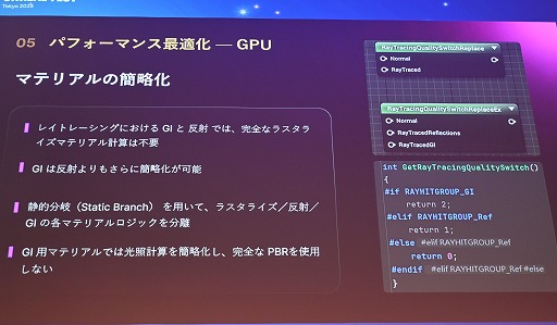 画像ギャラリー No.047のサムネイル画像 / 「鳴潮」がUE4.26のままLumenベースのレイトレーシングを実装した舞台裏。美しい光のアニメ調世界を支える技術［Unreal Fest Tokyo 2025］