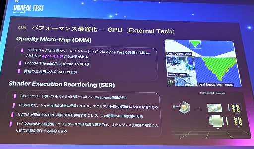 画像ギャラリー No.048のサムネイル画像 / 「鳴潮」がUE4.26のままLumenベースのレイトレーシングを実装した舞台裏。美しい光のアニメ調世界を支える技術［Unreal Fest Tokyo 2025］
