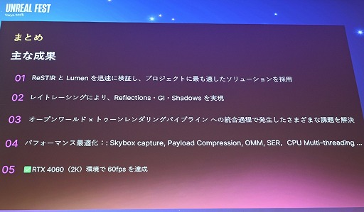 画像ギャラリー No.054のサムネイル画像 / 「鳴潮」がUE4.26のままLumenベースのレイトレーシングを実装した舞台裏。美しい光のアニメ調世界を支える技術［Unreal Fest Tokyo 2025］