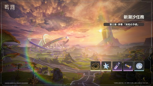 画像ギャラリー No.014のサムネイル画像 / 「鳴潮」超大型アップデートVer.3.0「星空を瞳に映して」を本日配信。学園を舞台にした新章が開幕し,新エリア「ラハイロイ」が登場