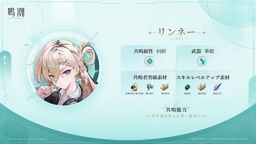 画像ギャラリー No.020のサムネイル画像 / 「鳴潮」超大型アップデートVer.3.0「星空を瞳に映して」を本日配信。学園を舞台にした新章が開幕し,新エリア「ラハイロイ」が登場