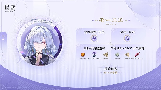 画像ギャラリー No.023のサムネイル画像 / 「鳴潮」超大型アップデートVer.3.0「星空を瞳に映して」を本日配信。学園を舞台にした新章が開幕し,新エリア「ラハイロイ」が登場