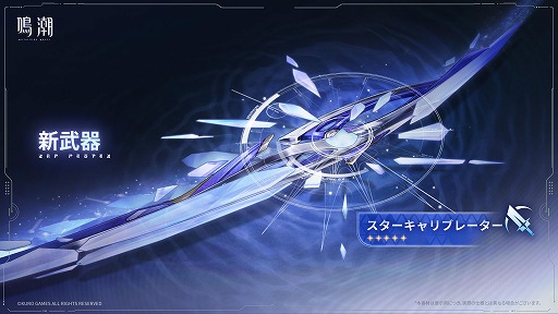 画像ギャラリー No.024のサムネイル画像 / 「鳴潮」超大型アップデートVer.3.0「星空を瞳に映して」を本日配信。学園を舞台にした新章が開幕し,新エリア「ラハイロイ」が登場