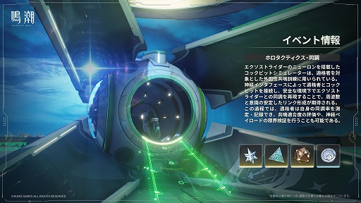 画像ギャラリー No.038のサムネイル画像 / 「鳴潮」超大型アップデートVer.3.0「星空を瞳に映して」を本日配信。学園を舞台にした新章が開幕し,新エリア「ラハイロイ」が登場