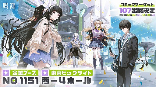 画像ギャラリー No.042のサムネイル画像 / 「鳴潮」超大型アップデートVer.3.0「星空を瞳に映して」を本日配信。学園を舞台にした新章が開幕し,新エリア「ラハイロイ」が登場