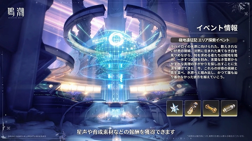 画像ギャラリー No.010のサムネイル画像 / 「鳴潮」,大型アップデートVer.3.1「雪に抱かれた君へ」を2月5日より配信。星5共鳴者「エイメス」と「リューク・ヘルセン」が登場