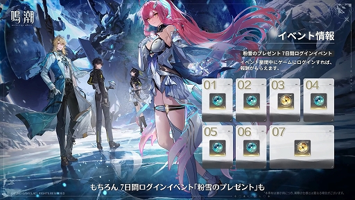 画像ギャラリー No.019のサムネイル画像 / 「鳴潮」，大型アップデートVer.3.1「雪に抱かれた君へ」を2月5日より配信。星5共鳴者「エイメス」と「リューク・ヘルセン」が登場