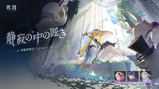 画像ギャラリー No.004のサムネイル画像 / 「鳴潮」，大型アップデートVer.3.2「闇を照らす光の意志」を3月19日に配信。新たな星5共鳴者「シグリカ」（CV：赤﨑千夏）を実装