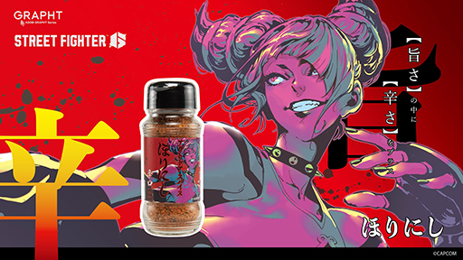画像ギャラリー No.001のサムネイル画像 / 「STREET FIGHTER 6」GRAPHTコラボ新作アイテムの予約受付を開始。アウトドアスパイス「ほりにし 辛口」など多数登場