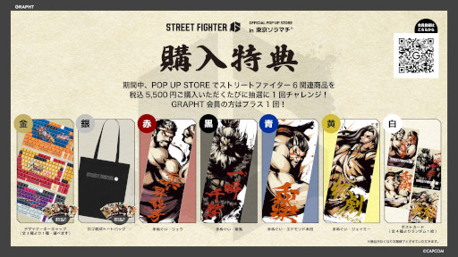 画像ギャラリー No.016のサムネイル画像 / 「スト6」,Tシャツと美濃焼の食器類からなる新作コレクション「Special Moves Collection」を発売。コラボ米「真豪鬼米2026」も登場