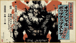 画像ギャラリー No.018のサムネイル画像 / 「スト6」,Tシャツと美濃焼の食器類からなる新作コレクション「Special Moves Collection」を発売。コラボ米「真豪鬼米2026」も登場