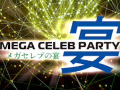 「メガセレブの宴」,岩垂徳行氏の出演キャンセルのお知らせ&タイムテーブル公開