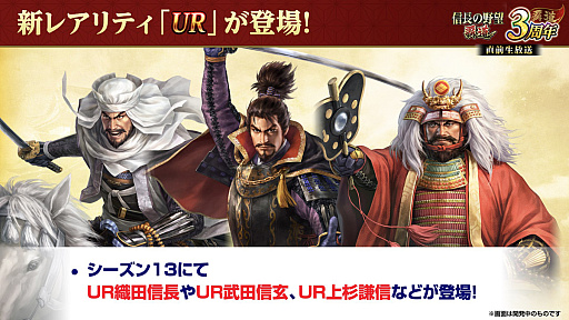 画像ギャラリー No.008のサムネイル画像 / ［インタビュー］3周年を迎えた「信長の野望 覇道」に“UR武将”現る！　SSRとリンクするってどういうこと!?