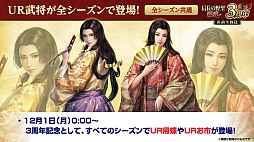 画像ギャラリー No.017のサムネイル画像 / ［インタビュー］3周年を迎えた「信長の野望 覇道」に“UR武将”現る！　SSRとリンクするってどういうこと!?