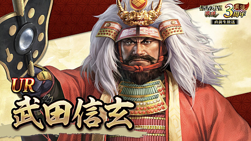 画像ギャラリー No.021のサムネイル画像 / ［インタビュー］3周年を迎えた「信長の野望 覇道」に“UR武将”現る！　SSRとリンクするってどういうこと!?
