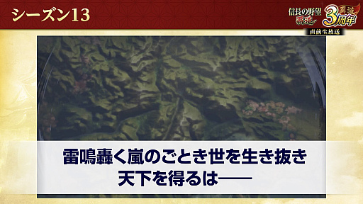 画像ギャラリー No.031のサムネイル画像 / ［インタビュー］3周年を迎えた「信長の野望 覇道」に“UR武将”現る！　SSRとリンクするってどういうこと!?