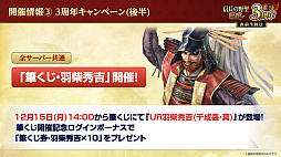 画像ギャラリー No.056のサムネイル画像 / ［インタビュー］3周年を迎えた「信長の野望 覇道」に“UR武将”現る！　SSRとリンクするってどういうこと!?