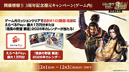 画像ギャラリー No.059のサムネイル画像 / ［インタビュー］3周年を迎えた「信長の野望 覇道」に“UR武将”現る！　SSRとリンクするってどういうこと!?