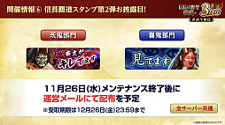 画像ギャラリー No.060のサムネイル画像 / ［インタビュー］3周年を迎えた「信長の野望 覇道」に“UR武将”現る！　SSRとリンクするってどういうこと!?