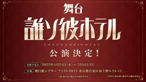 画像集 No.002のサムネイル画像 / 生と死の狭間のホテルを舞台にしたTVアニメ「誰ソ彼ホテル」,2025年1月8日よりTOKYO MXほかで放送。舞台化も決定