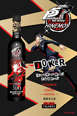 画像ギャラリー No.007のサムネイル画像 / 「ペルソナ5 ザ・ロイヤル」よりHINEMOSコラボ日本酒が登場。3本セットの特典はモルガナのミニボトル