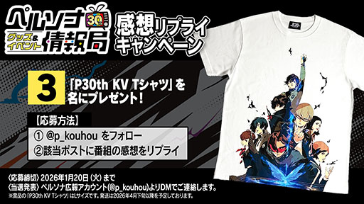 画像ギャラリー No.002のサムネイル画像 / 「ペルソナ」シリーズの30周年記念特設サイトが本格オープン。アトラスの副島成記氏が描き下ろしたビジュアルも掲載中