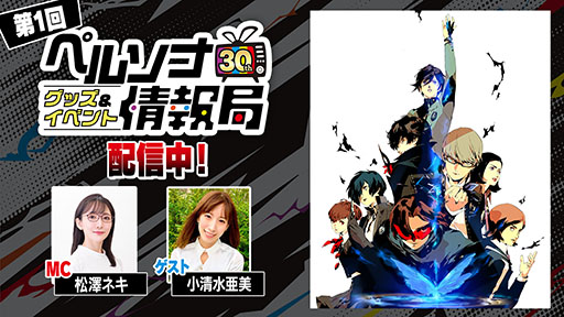 画像ギャラリー No.003のサムネイル画像 / 「ペルソナ」シリーズの30周年記念特設サイトが本格オープン。アトラスの副島成記氏が描き下ろしたビジュアルも掲載中