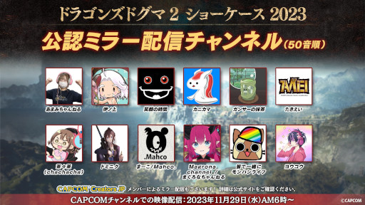 画像集 No.013のサムネイル画像 / 「ドラゴンズドグマ 2 ショーケース 2023」は明朝6:00から配信。茶々茶さんらストリーマーによる公認ミラー配信の情報が公開に