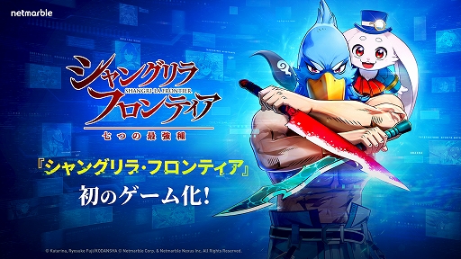 画像ギャラリー No.001のサムネイル画像 / 「シャングリラ・フロンティア〜七つの最強種〜」,2026年内にリリース決定。登場キャラや迫力のバトルシーンを確認できるPVが公開