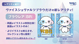 画像集#005のサムネイル/新作カードゲーム「ヴァイスシュヴァルツブラウ」の詳細を公開。“ちいかわ”や人気の女性向け作品など10タイトルが“参戦”