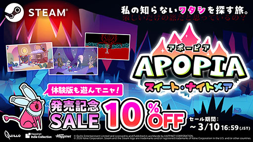 画像ギャラリー No.002のサムネイル画像 / 可愛らしい世界に迷い込んだ少女を無事に帰宅させるため，手助けをするアドベンチャー。「Apopia: スイート・ナイトメア」，Steamで配信開始【PR】