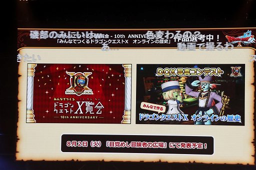 画像集#019のサムネイル/「ドラゴンクエストX 夏祭り2022」で公開された新情報をまとめて紹介。10周年のキーワードは“感謝”と“躍進”