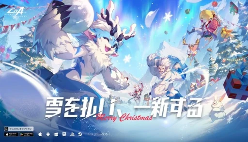 画像ギャラリー No.001のサムネイル画像 / 雪を払い,共に楽しいひとときを。クリスマスイベント中の「クリスタル・オブ・アトラン」の最新情報をまとめて紹介【PR】