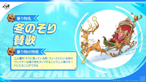 画像ギャラリー No.008のサムネイル画像 / 雪を払い,共に楽しいひとときを。クリスマスイベント中の「クリスタル・オブ・アトラン」の最新情報をまとめて紹介【PR】