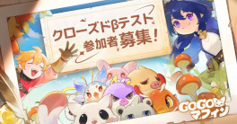 画像集 No.008のサムネイル画像 / XDの新作スマホ向け放置系RPG「Go! Go! マフィン!」,事前登録受付中。クローズドβテストを9月20日から開催