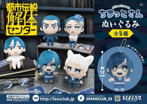 画像ギャラリー No.002のサムネイル画像 / 「都市伝説解体センター」，プライズ商品「ちまっとさん ぬいぐるみ」「モチーフぬいぐるみポーチ」を1月4週から順次展開